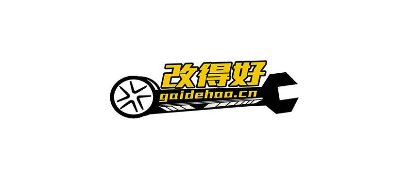 改得好是什么牌子_改得好品牌怎么样?