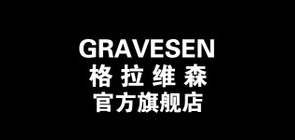 格拉维森是什么牌子_格拉维森品牌怎么样?