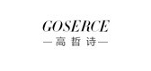 goserce是什么牌子_高哲诗品牌怎么样?
