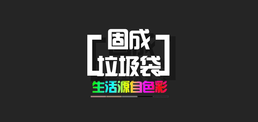 固成是什么牌子_固成品牌怎么样?