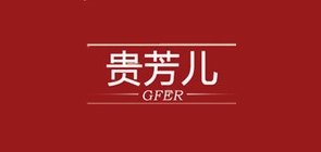 贵芳儿是什么牌子_贵芳儿品牌怎么样?