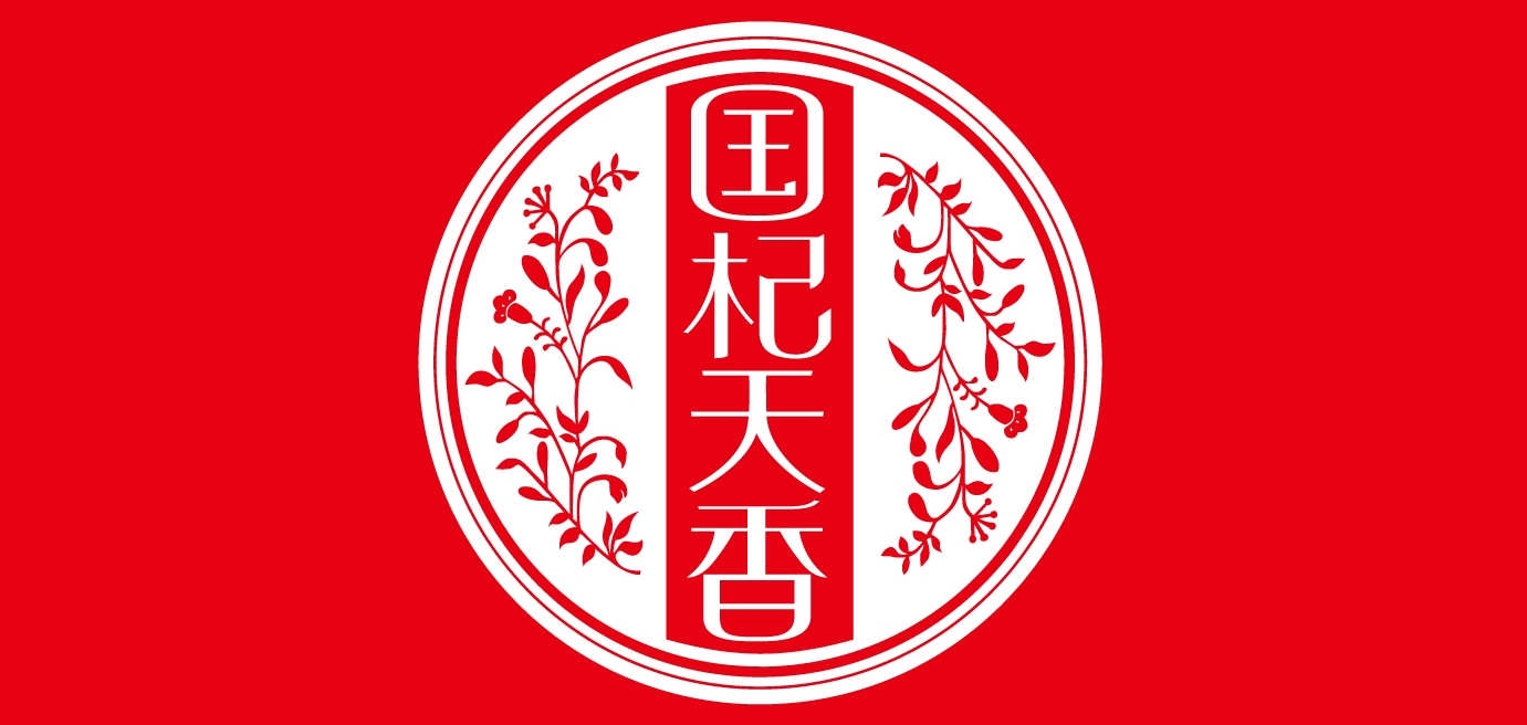 国杞天香