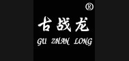 古战龙是什么牌子_古战龙品牌怎么样?