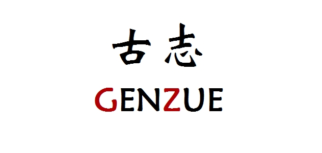 古志是什么牌子_古志品牌怎么样?