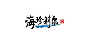 海珍莉尔食品是什么牌子_海珍莉尔食品品牌怎么样?