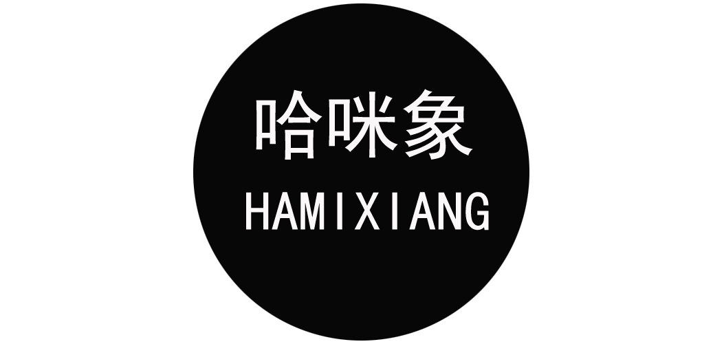 哈咪象是什么牌子_哈咪象品牌怎么样?