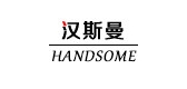 汉斯曼是什么牌子_汉斯曼品牌怎么样?