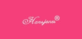 hansjones是什么牌子_hansjones品牌怎么样?
