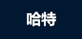 哈特是什么牌子_哈特品牌怎么样?