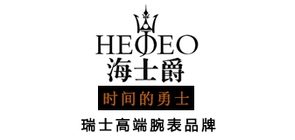heojeo是什么牌子_海士爵品牌怎么样?