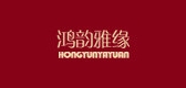 鸿韵雅缘是什么牌子_鸿韵雅缘品牌怎么样?