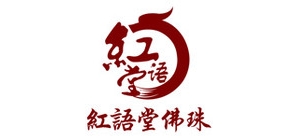 红语堂是什么牌子_红语堂品牌怎么样?