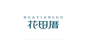 HuoTianCuo是什么牌子_花田厝品牌怎么样?