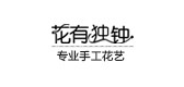 花有独钟是什么牌子_花有独钟品牌怎么样?