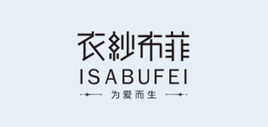 isabufei衣纱布菲