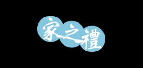 家之礼是什么牌子_家之礼品牌怎么样?