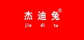 杰迪兔是什么牌子_杰迪兔品牌怎么样?