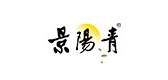 景阳青是什么牌子_景阳青品牌怎么样?