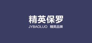 精英保罗是什么牌子_精英保罗品牌怎么样?