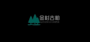 金杉古柏是什么牌子_金杉古柏品牌怎么样?