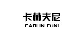 卡林夫尼是什么牌子_卡林夫尼品牌怎么样?