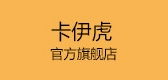 ki是什么牌子_卡伊虎品牌怎么样?