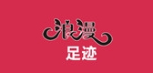 浪漫足迹是什么牌子_浪漫足迹品牌怎么样?