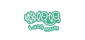 懒妈妈是什么牌子_懒妈妈品牌怎么样?