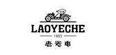 老爷车车品是什么牌子_老爷车车品品牌怎么样?