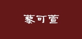 藜可萱是什么牌子_藜可萱品牌怎么样?