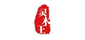 灵木王是什么牌子_灵木王品牌怎么样?