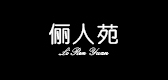俪人苑是什么牌子_俪人苑品牌怎么样?