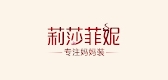 莉莎菲妮是什么牌子_莉莎菲妮品牌怎么样?