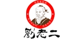 刘老二是什么牌子_刘老二品牌怎么样?