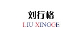 刘行格是什么牌子_刘行格品牌怎么样?