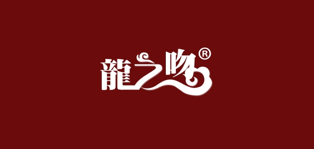 龙之吻
