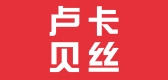 卢卡贝丝是什么牌子_卢卡贝丝品牌怎么样?