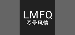 罗曼风情是什么牌子_罗曼风情品牌怎么样?