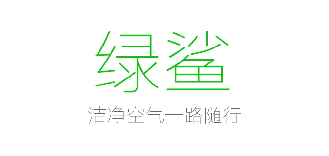 绿鲨是什么牌子_绿鲨品牌怎么样?
