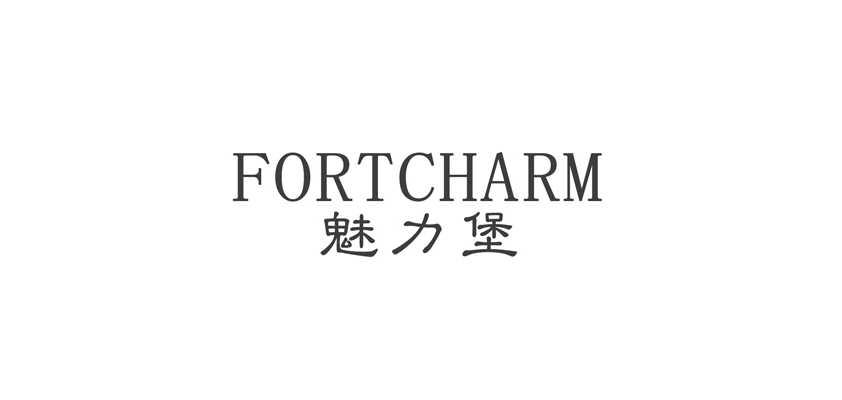 魅力堡是什么牌子_魅力堡品牌怎么样?