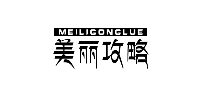 美丽攻略是什么牌子_美丽攻略品牌怎么样?