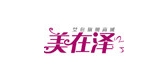 美在泽是什么牌子_美在泽品牌怎么样?