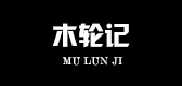 木轮记是什么牌子_木轮记品牌怎么样?