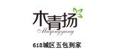 木青扬是什么牌子_木青扬品牌怎么样?