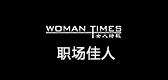 女人时报是什么牌子_女人时报品牌怎么样?