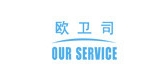 ourservice是什么牌子_欧卫司品牌怎么样?