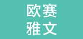 欧赛雅文是什么牌子_欧赛雅文品牌怎么样?