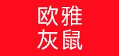 欧雅灰鼠是什么牌子_欧雅灰鼠品牌怎么样?