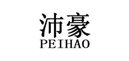 沛豪是什么牌子_沛豪品牌怎么样?