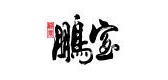 鹏宝是什么牌子_鹏宝品牌怎么样?